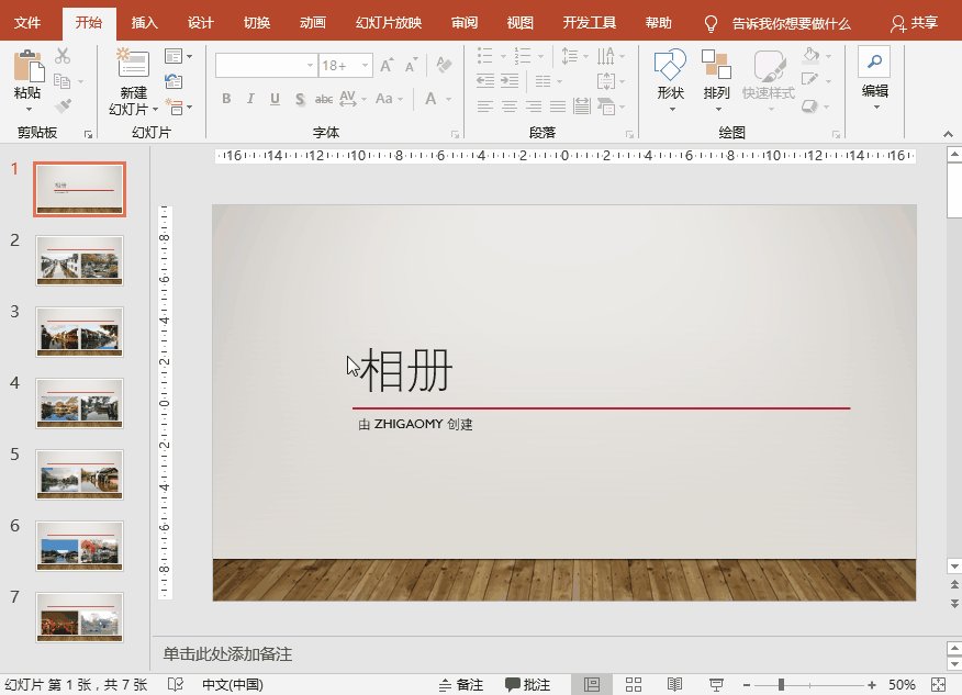 PPT特效制作教程：视频电子相册