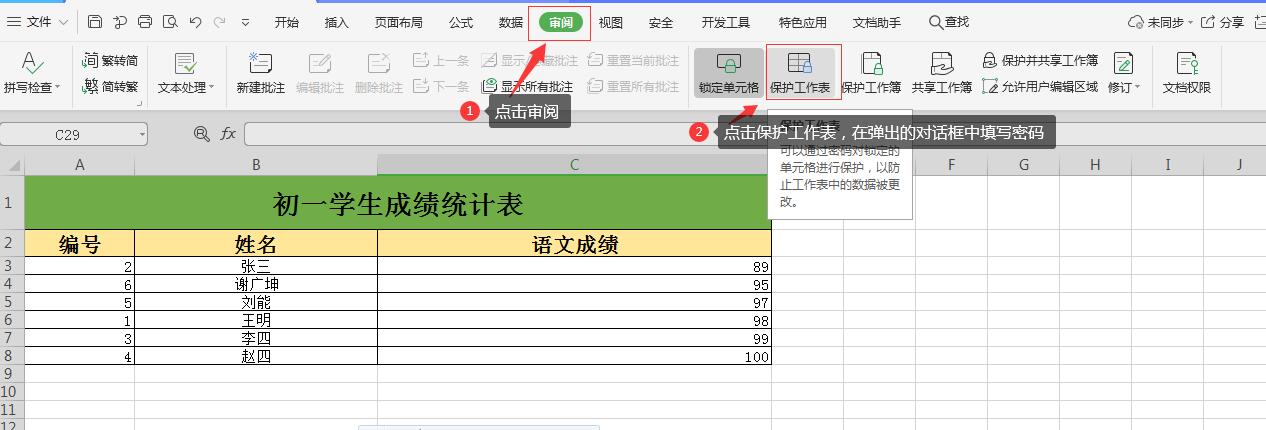 Excel技巧：工作表保护设置，避免别人乱改动，只需简单几步