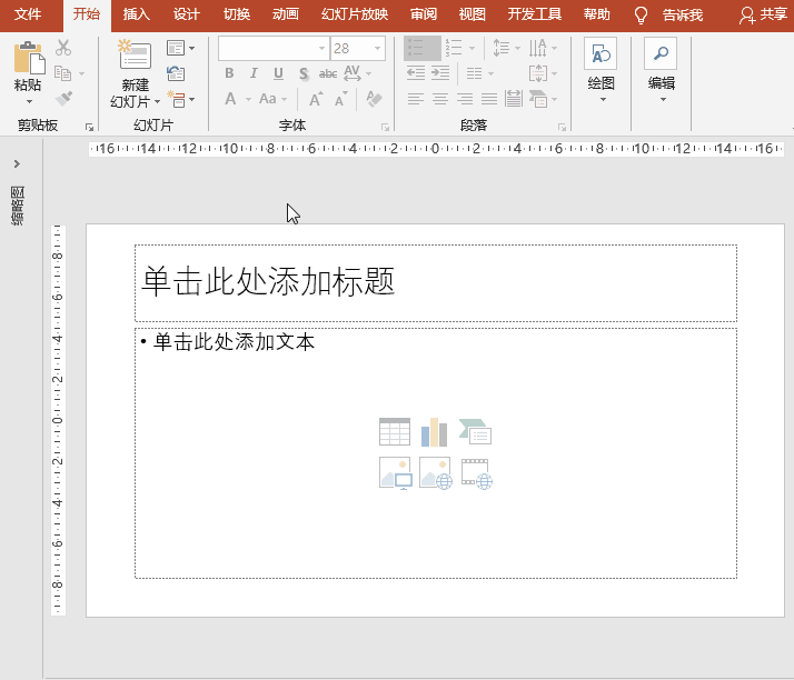 PowerPoint动画特效制作：翻转百叶窗广告宣传栏变色文字