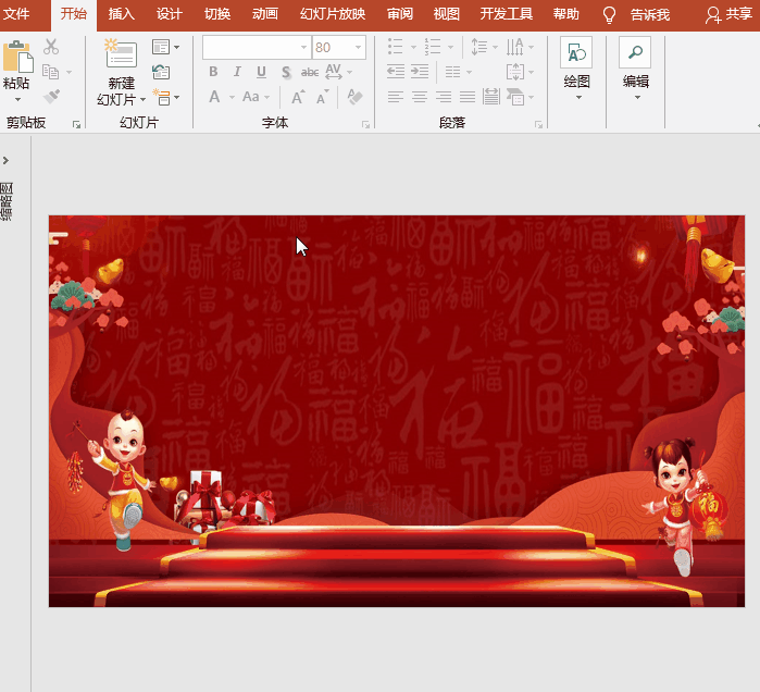 PPT动画特效制作案例：炫酷五福滑动变幻，祝新年快乐