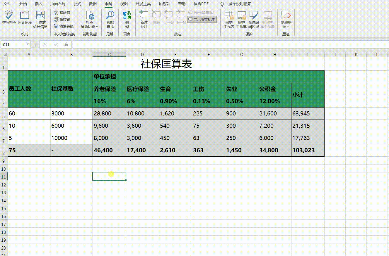 Excel表格模板如何防止被修改？