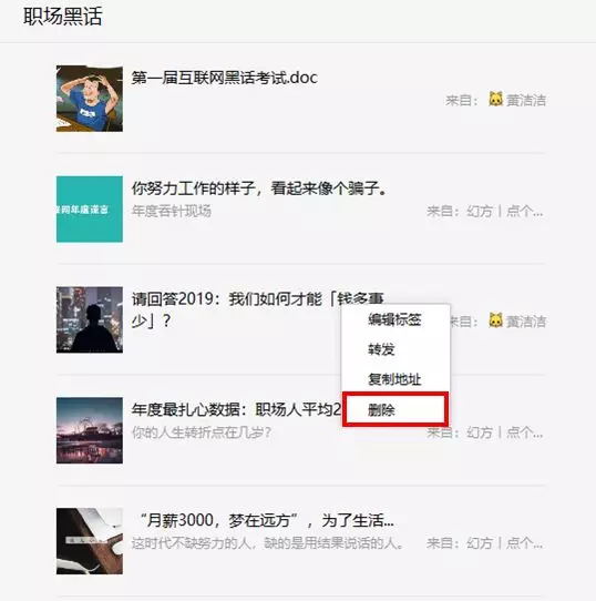 微信常用的办公功能及使用方法