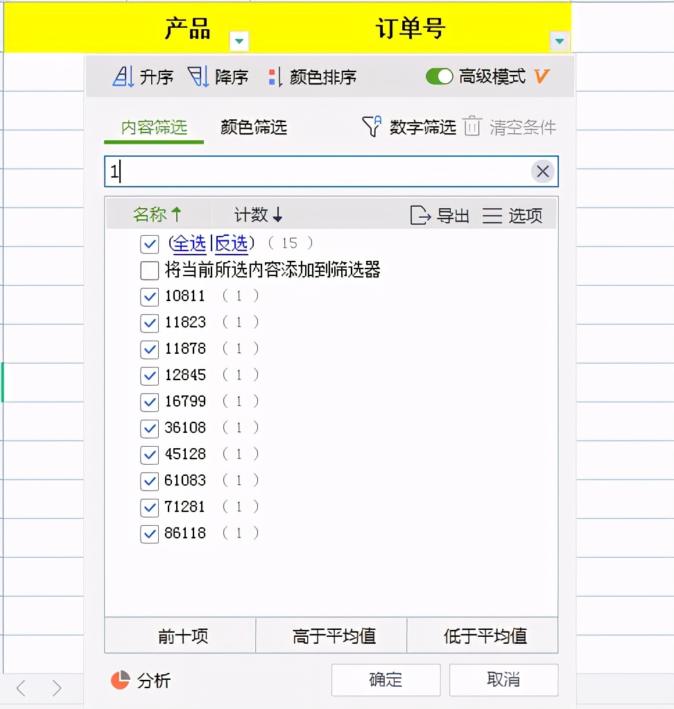 Excel中通配符筛选用法3个小技巧，简单又实用。