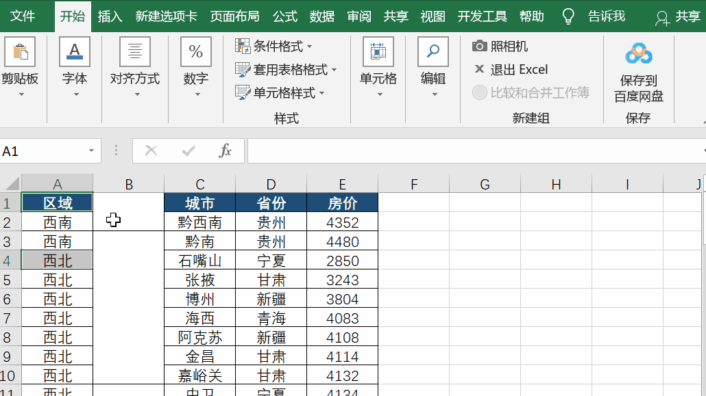 Excel一键合并单元格？