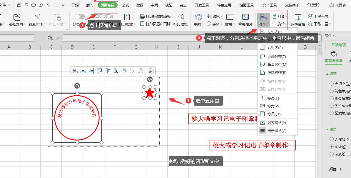 如何使用Excel制作电子印章，让印章更加逼真