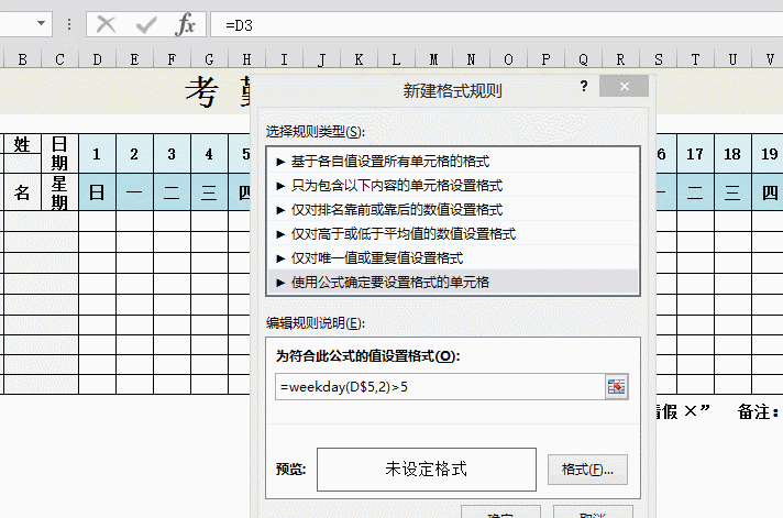 Excel中如何制作自动变色的考勤表？