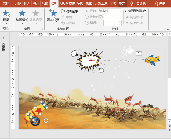 PowerPoint动画特效制作实例案例：导弹打飞机爆炸动画