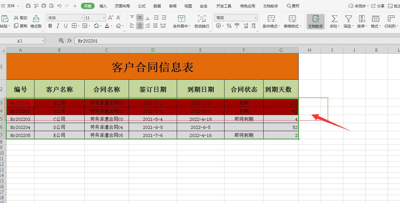 Excel表格设置合同到期提醒，根据日期自动填充颜色，简单又实用