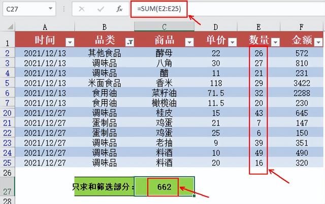 在Excel表格中如何只计算筛选后的数据?-天天办公网