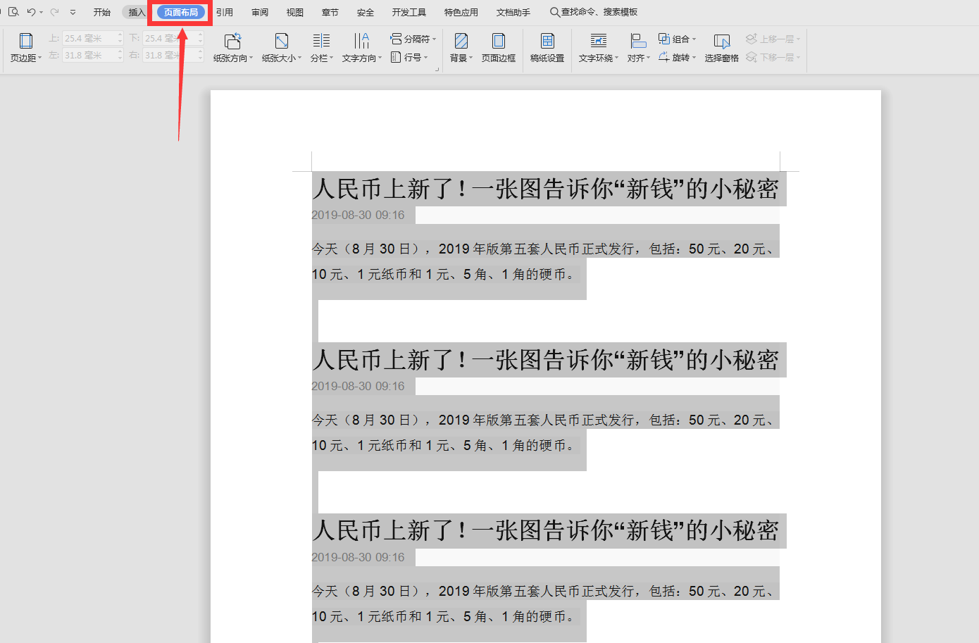 如何去掉WPS背景文字？