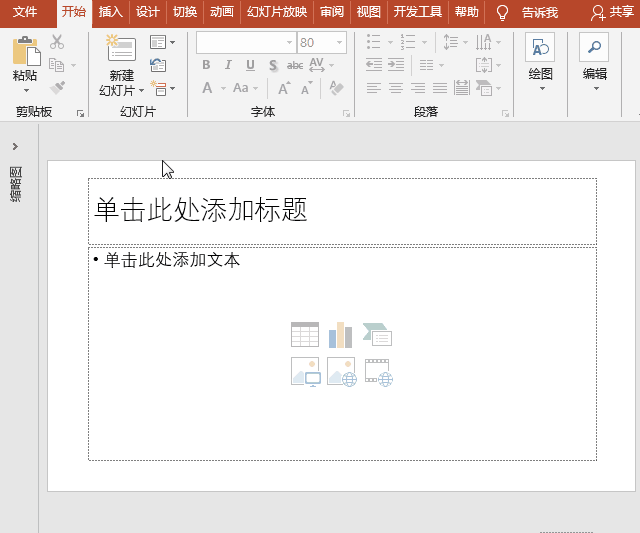 PPT动画特效制作案例：三八女神节，动态文字烟花创意表白女神