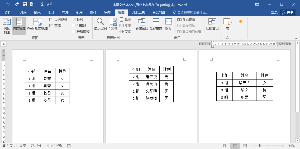 如何快速批量统一Word中的表格样式？只要几秒就可批量美化表格外观