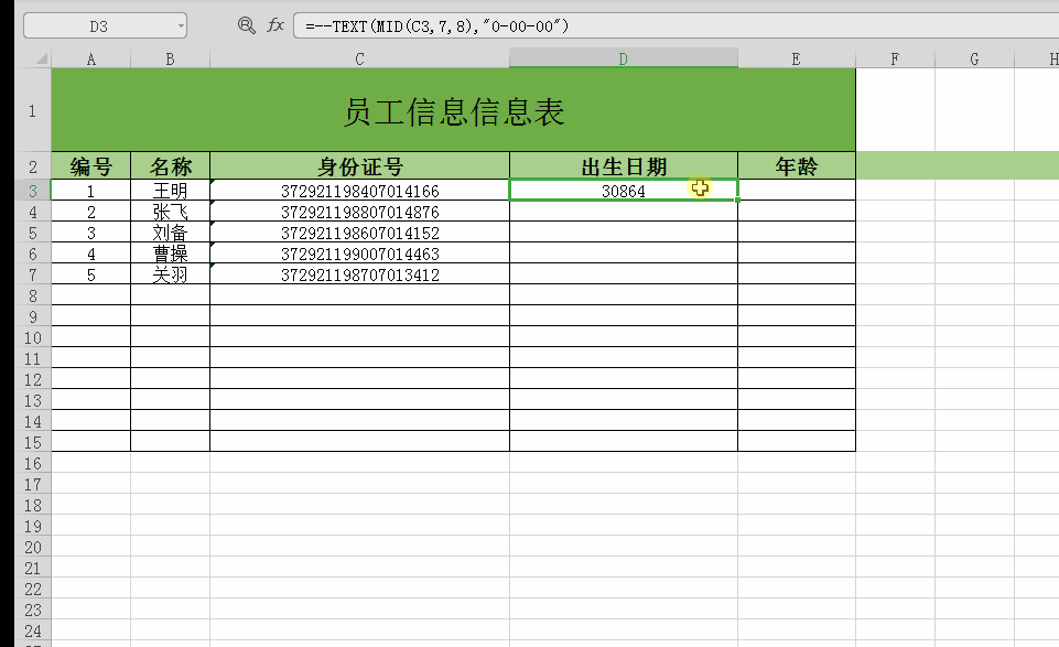 Excel表格中如何用公式提取身份证号码中的出生日期、性别、年龄