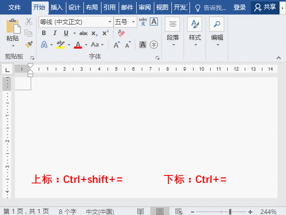 简便、快捷设置word上下标！