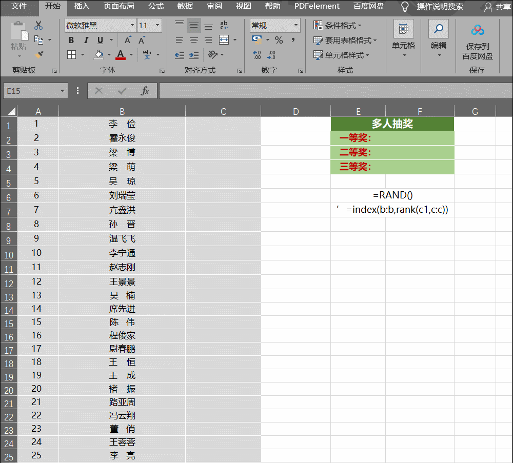 Excel如何用函数公式制作随机抽奖小程序