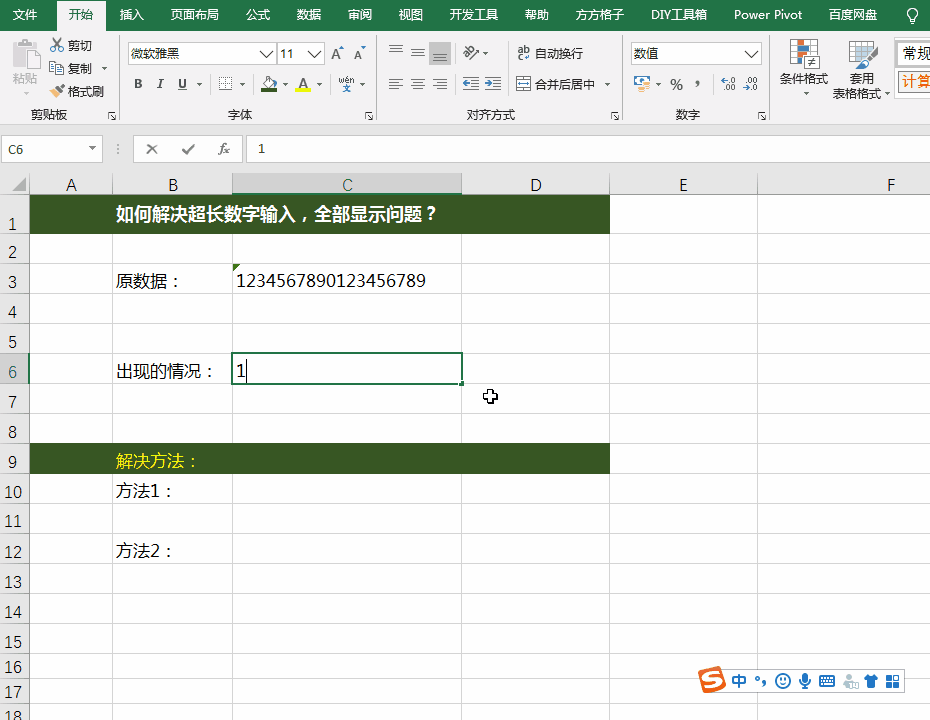 Excel表格中如何解决不能输入超长数字的难题？