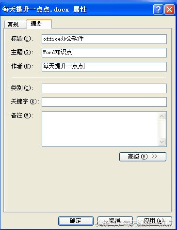 给word文档添加作者、标题和公司信息！