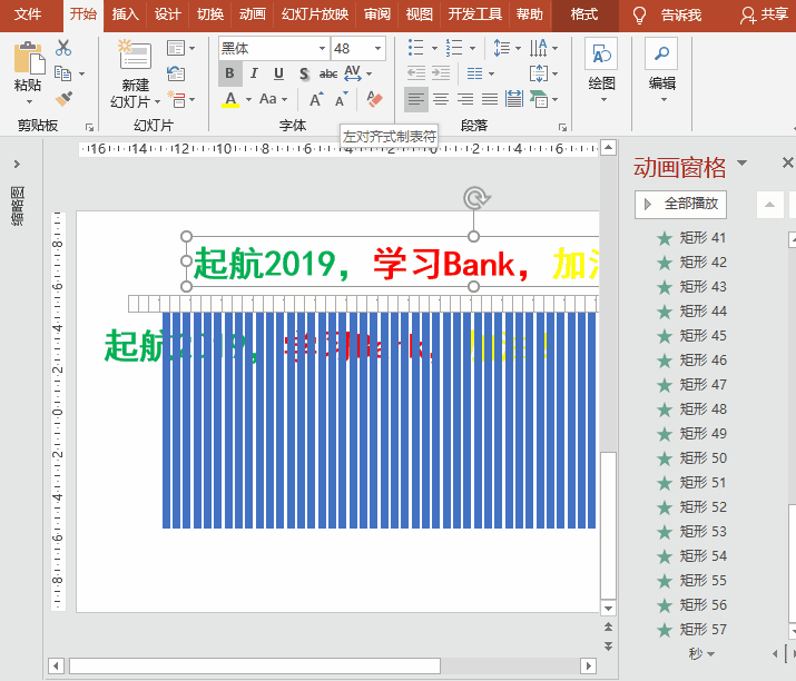 PowerPoint动画特效制作：翻转百叶窗广告宣传栏变色文字