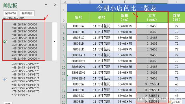 Excel中怎么对文本算式进行快速批量计算？