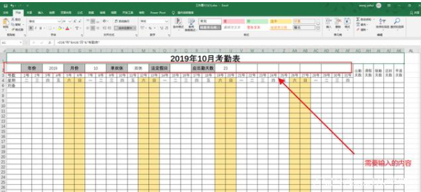 Excel如何制作自动化考勤表？