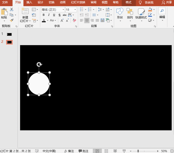 PPT特效制作教程：聚光灯动画