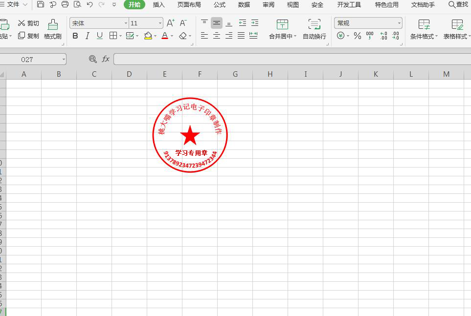 如何使用Excel制作电子印章，让印章更加逼真