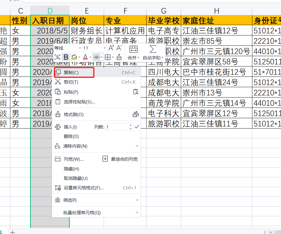 WPS表格中如何移动和复制行列？