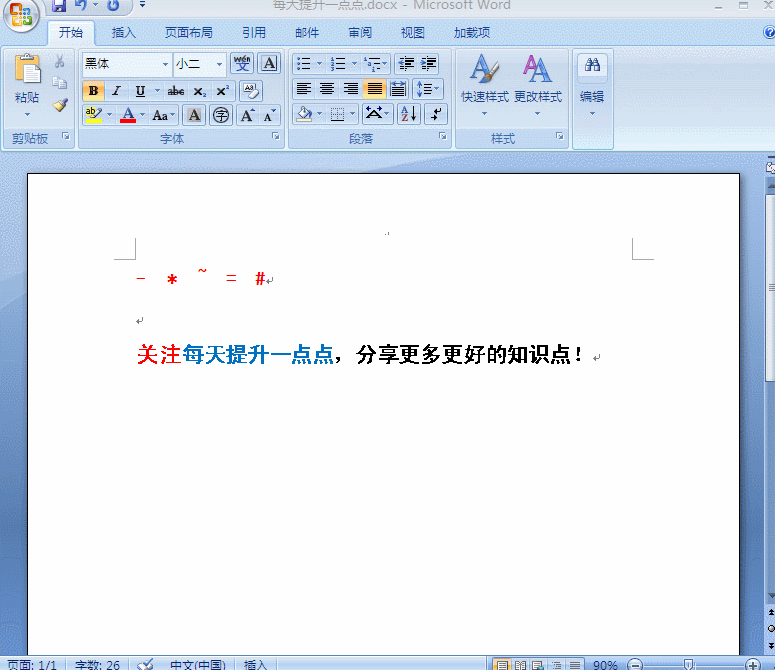 Word快速输入分割线的方法！