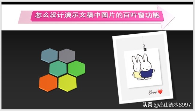 PPT中如何制作图片的百叶窗动画特效？