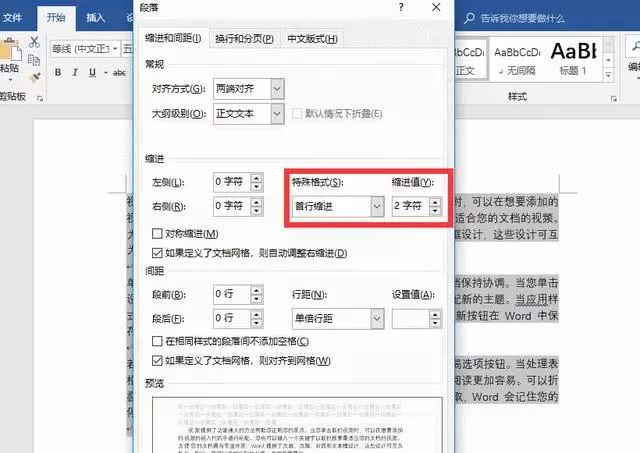 这几个非常实用的Word排版技巧，让你办公如有神助