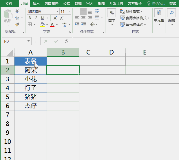 Excel中这些快速批量操作技巧，你都会吗？