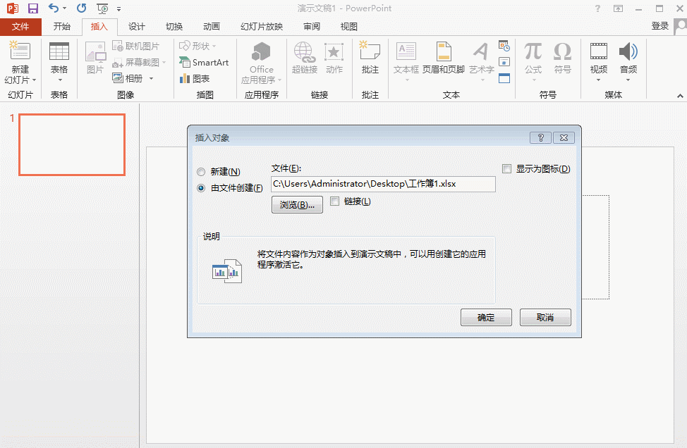 办公软件PPT文档中如何快速导入excel表格？