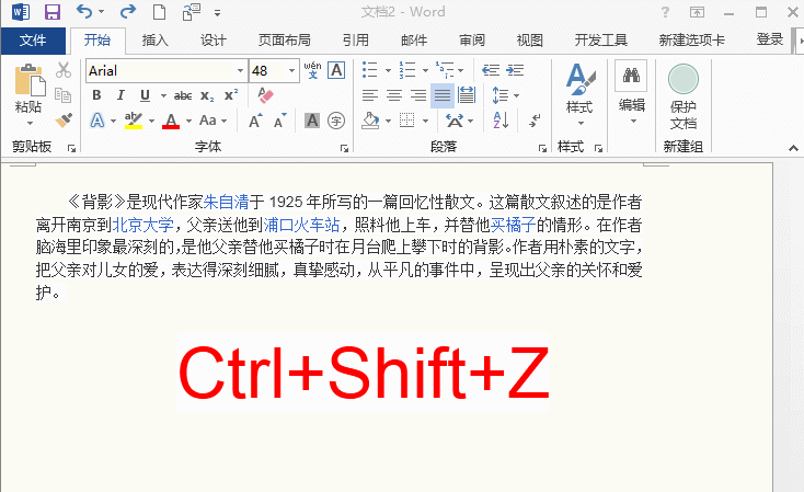 如何快速去除Word文档的各种格式？
