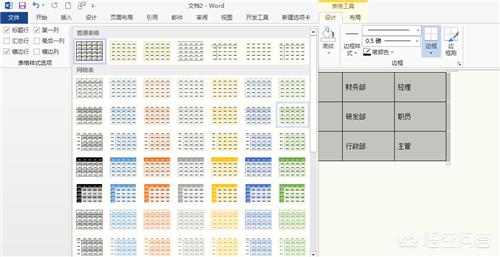在Word中如何绘制表格？