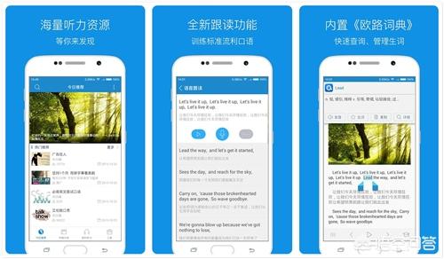 有哪些好用值得推荐的英语口语app？
