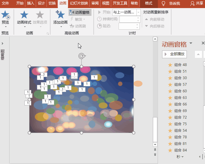PowerPoint动画特效制作：魔幻旋转彩球