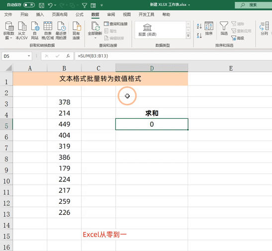 大多数职场人都被坑过，数字居然不能求和？