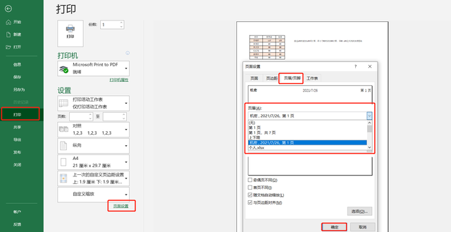Excel表格怎么打印最省纸、又省墨？