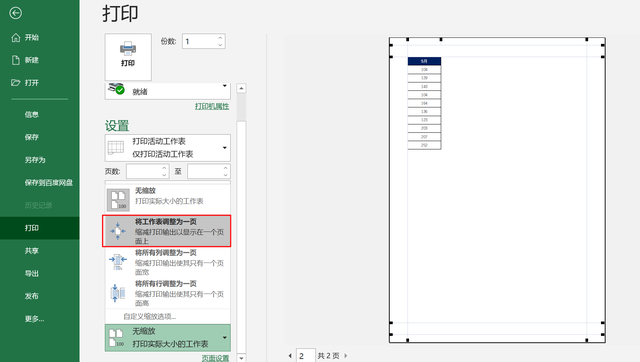 Excel表格打印预览不完整如何调整
