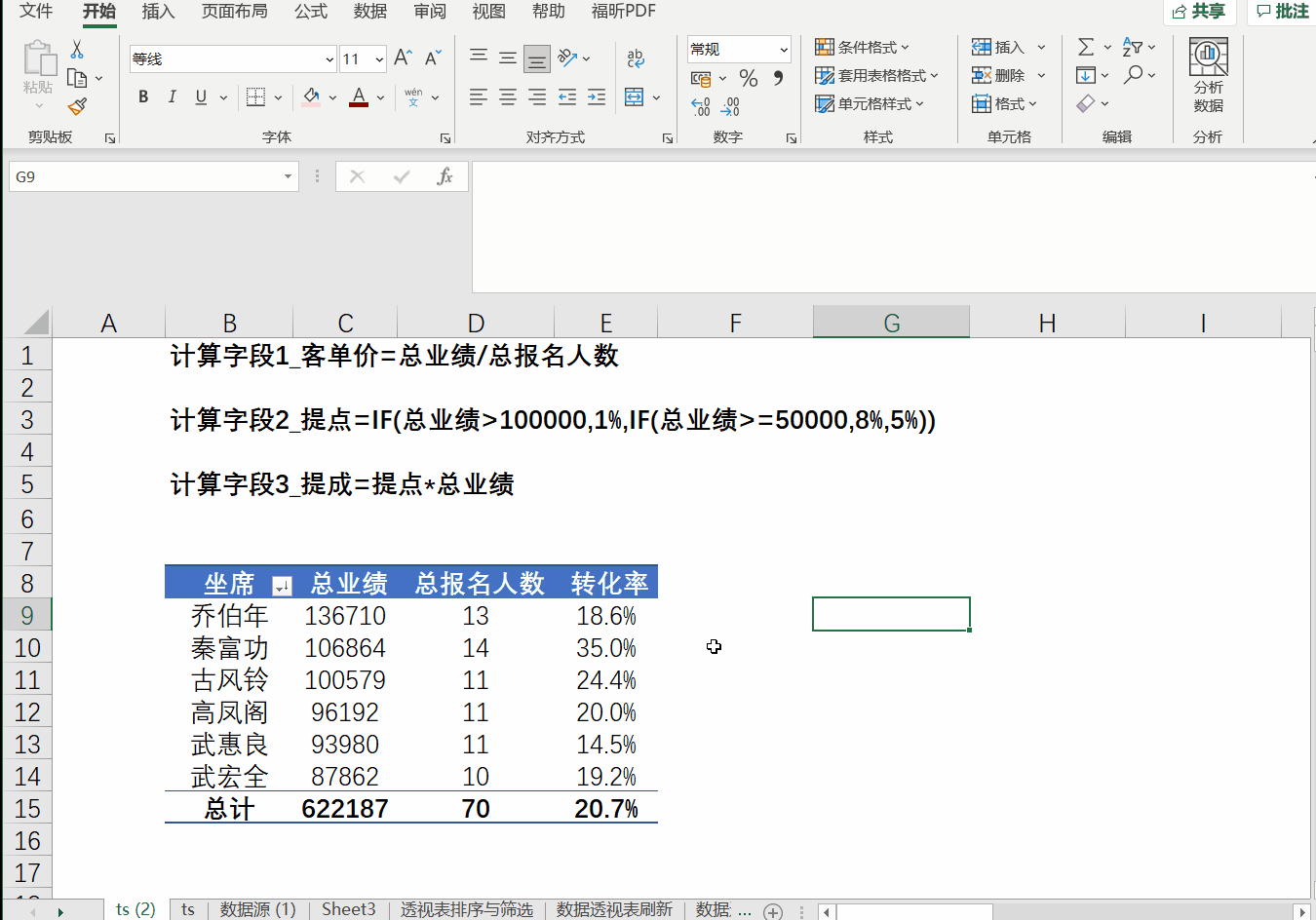 Excel数据透视表如何添加计算字段?