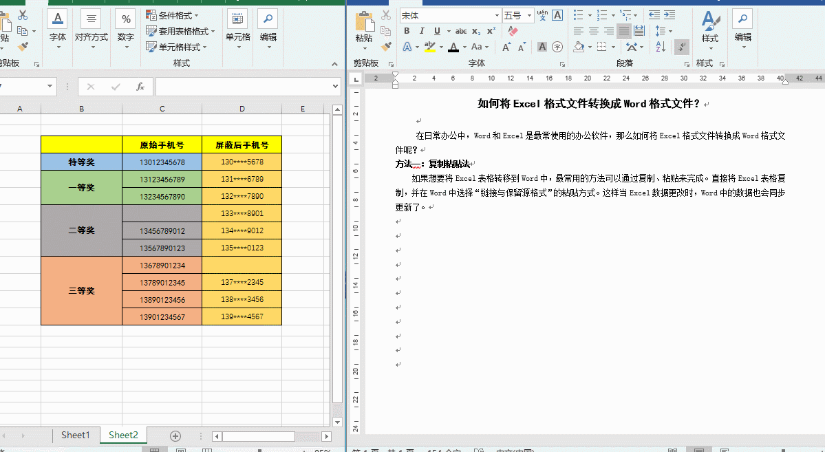 如何将Excel格式文件转换成Word格式文件？