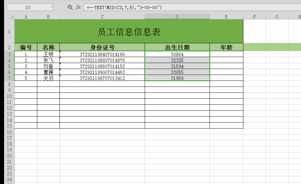 Excel表格中如何用公式提取身份证号码中的出生日期、性别、年龄