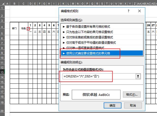 Excel中巧用条件格式自动高亮提醒双休日