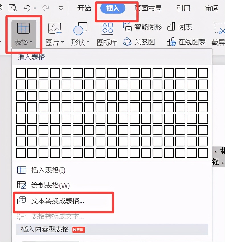 用Word怎样制作座位表？