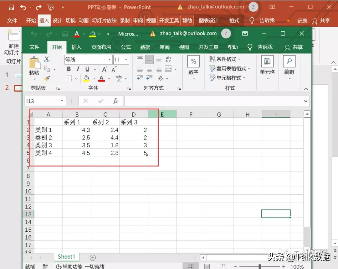 PPT中怎样使用控件展示动态图表
