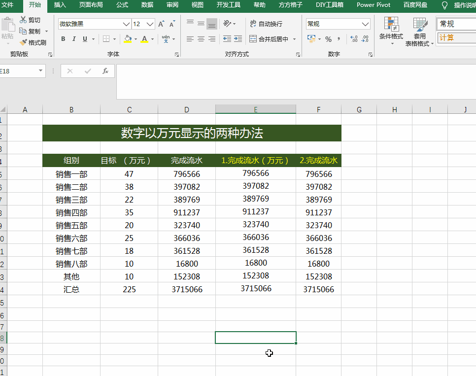 2个方法可将Excel中的数字改为显示“万”为单位