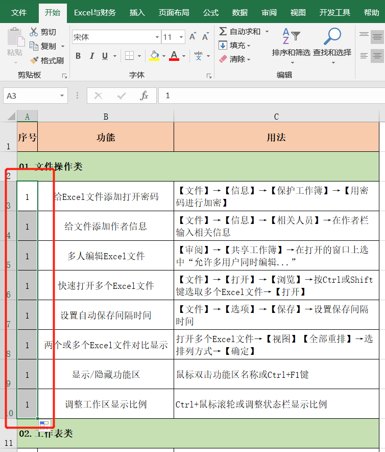 Excel自动生成序号都是1怎么办?