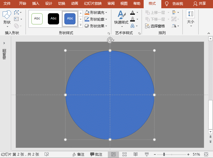 PPT特效制作教程：旋转太极图