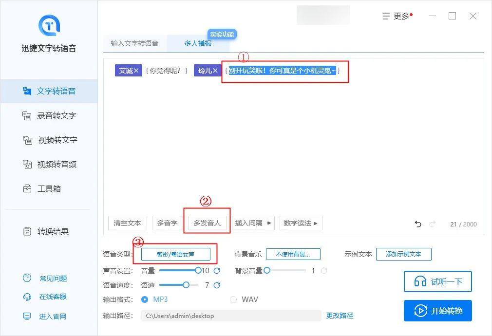 这款文字转语音软件不仅好用还免费，接近真人发音，感情色彩丰富