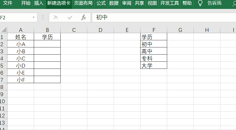 Excel下拉菜单居然还能这么玩，你用过吗